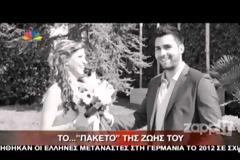 Παντρεύτηκε ο ταχυδρόμος του Πάμε Πακέτο