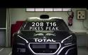 «Το 208 T16 Pike Peak είναι ένας πύραυλος»