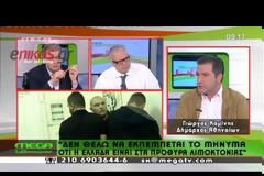 Καμίνης: O Μιχαλολιάκος με απείλησε ότι δεν θα μπορώ πλέον να κυκλοφορώ