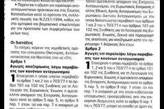 ΠΟΙΟΣ ΚΥΒΕΡΝΑΕΙ ΤΗΝ ΕΛΛΑΔΑ; ΟΙ ΕΚΛΕΓΜΕΝΕΣ ΚΥΒΕΡΝΗΣΕΙΣ ή ΤΑ ΚΑΡΤΕΛ...???