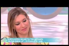 Zέτα Δούκα: Τις νύχτες δεν μπορώ να κοιμηθώ