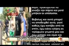 Η 24χρονη δολοφόνος του Facebook: Το θύμα ήθελε να με γνωρίσει γιατί του άρεσαν οι παχουλές
