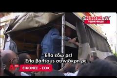 ΜΑΧΗ ΓΙΑ ΛΙΓΑ ΤΡΟΦΙΜΑ ΤΟ ΠΡΩΪ ΣΤΟ ΜΕΤΑΞΟΥΡΓΕΙΟ