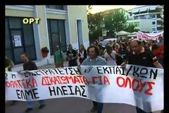 Πύργος: Πορεία και συγκέντρωση της ΕΛΜΕ Ηλείας - Έκαψαν τα φύλλα επίταξης!