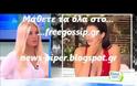 Kαινούργιου για Κορινθίου: «Το στήθος της είναι πεσμένο»