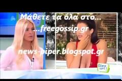 Kαινούργιου για Κορινθίου: «Το στήθος της είναι πεσμένο»