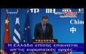 ΒΙΝΤΕΟ- Ο Σαμαράς μιλάει κινέζικα