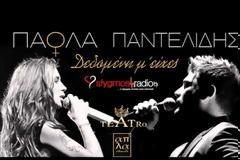 Πάολα - Παντελής Παντελίδης: Ακούστε το ντουέτο τους σε live εκτέλεση!