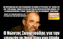 Ο Νώντας Σκυφτούλης για την επίσκεψη της Ναόμι Κλάιν στην Ελλάδα (Ηχητικό)