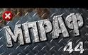 Νέο ΜΠΡΑΦ! Mainstream, μόδα και ξεπούλημα..