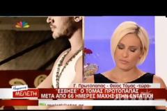 Τόμας Πρωτόπαπας: Tα συγκινητικά λόγια του θείου του