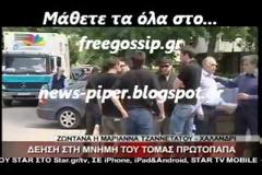 Ράγισαν και οι πέτρες στo τελευταίο αντίο στον Τόμας - Συντετριμμένοι οι δικοί του άνθρωποι