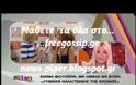Φουρέιρα σε Λιάγκα: «Tο εσώρουχο το φόρεσα για να φαίνεται»