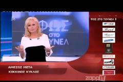 Aγγελική Νικολούλη: Mε μάζεψαν... αλλά δεν τελειώνουμε ακόμα