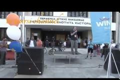 Run Greece Καστοριά 2013 - Παρακολουθήστε ένα 2ωρο αφιέρωμα