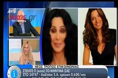 Παπαδάκης: Μοιάζεις με τη Σερ, είστε κοντά και στην ηλικία - Tσαπανίδου: Nαι, αλλά σε μένα οι πλαστικές πέτυχαν καλύτερα