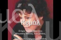 Λογοκρισία για το «Καληνύχτα Κεμάλ»