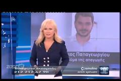 Το μήνυμα της Αγγελικής Νικολούλη για την υπόθεση του Mάριου