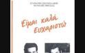 Δε θέλω τίποτε καινούριο να πω. Είμαι καλά ευχαριστώ…