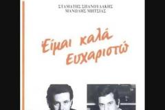 Δε θέλω τίποτε καινούριο να πω. Είμαι καλά ευχαριστώ…