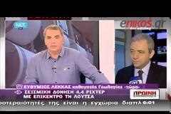 ΣΕΙΣΜΙΚΗ ΔΟΝΗΣΗ 4,4 ΡΙΧΤΕΡ ΣΤΗΝ ΑΤΤΙΚΗ