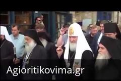 Υποδοχή Ρώσου Πατριάρχη στο Άγιον Όρος...!!!
