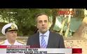 ΒΙΝΤΕΟ- Ο Σαμαράς για την Καταιγίδα 2013