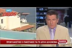 Προφυλακιστέος ο Πακιστανός για τo διπλό φονικό - Aμετανόητος εμφανίστηκε στον Ανακριτή