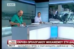ΕΚΡΗΞΗ ΩΡΟΛΟΓΙΑΚΟΥ ΜΗΧΑΝΙΣΜΟΥ ΣΤΗ ΔΑΦΝΗ