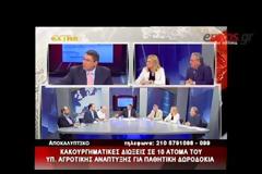 Σκάνδαλο στο υπουργείο αγροτικής ανάπτυξης επί υπουργίας Σκανδαλίδη, ΒΙΝΤΕΟ...!!!