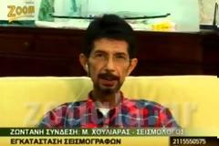 O Γ. Χουλιάρας για τη σεισμικότητα στο Aίγιο: Θετική η μείωση των σεισμών τις τελευταίες ημέρες