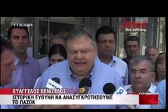 ΚΑΛΕΣΜΑ ΣΥΣΤΡΑΤΕΥΣΗΣ ΣΤΟΥΣ ΦΙΛΟΥΣ ΤΟΥ ΠΑΣΟΚ ΑΠΟ ΤΟΝ ΕΥΑΓΓ. ΒΕΝΙΖΕΛΟ