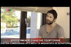 O Αλέξης Γεωργούλης μιλά για το ατύχημα που παραλίγο να του στοιχίσει τη ζωή