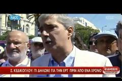 Κεδίκογλου: Τι δήλωνε πριν ένα χρόνο για την ΕΡΤ