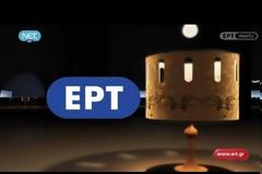 Το τηλεοπτικό σποτ της ΕΡΤ! Δείτε το βίντεο που παίζει από το μεσημέρι...