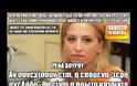 Ρ. ΔΟΥΡΟΥ: Αν συνεχίσουν έτσι, η επόμενη 