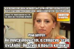 Ρ. ΔΟΥΡΟΥ: Αν συνεχίσουν έτσι, η επόμενη ιερή αγελάδα θα είναι η πρώτη κατοικία