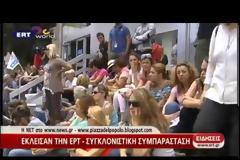 ΕΡΤ - Η ΑΛΗΘΕΙΑ - BINTEO...!!!