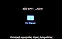 Εδώ ERT Alert! [Video]