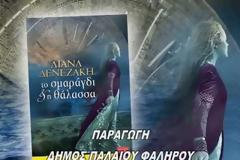 Το πρώτο μυθιστόρημα της Λιάνας Δενεζάκη είναι γεγονός – Τίτλος του «το σμαράγδι και η θάλασσα»