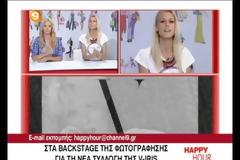 Απόψε στο Happy Hour: Ποιο μοντέλο - παρουσιάστρια... αλλάζει επάγγελμα λόγω κρίσης; (Video)