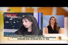Στα 51 της η μητέρα του Αλέξη γέννησε το αγοράκι!