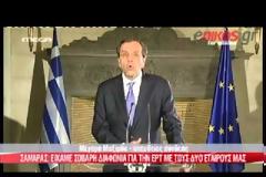 ΣΑΜΑΡΑΣ: Η ΚΥΒΕΡΝΗΣΗ ΘΑ ΕΞΑΝΤΛΗΣΕΙ ΤΗΝ ΤΕΤΡΑΕΤΙΑ