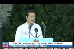 ΤΣΙΠΡΑΣ: Ο ΒΑΣΙΛΙΑΣ ΕΙΝΑΙ ΓΥΜΝΟΣ