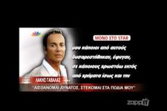 O Λάκης Γαβαλάς μιλάει μέσα από τη φυλακή: Αισθάνομαι ελεύθερος και δεσμευμένος