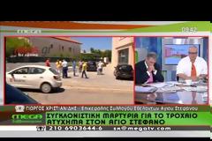 Συγκλονιστική μαρτυρία για το τροχαίo στον Άγιο Στέφανο: Ήταν τραγικό αυτό που αντίκρισα