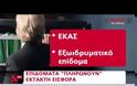 ΒΙΝΤΕΟ-Φορολογικές δηλώσεις: 