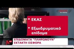 ΒΙΝΤΕΟ-Φορολογικές δηλώσεις: Παράθυρο σε παράταση