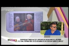 Σκορδά: “O γιος μου, μού είπε: “Το βράδυ θα πάμε για γκόμενες με τον μπαμπά”!