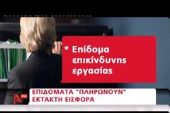 Aυτά είναι τα επιδόματα που φορολογούνται για πρώτη φορά